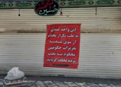 پلمب دو واحد به دلیل فروش زعفران تقلبی در مشهد